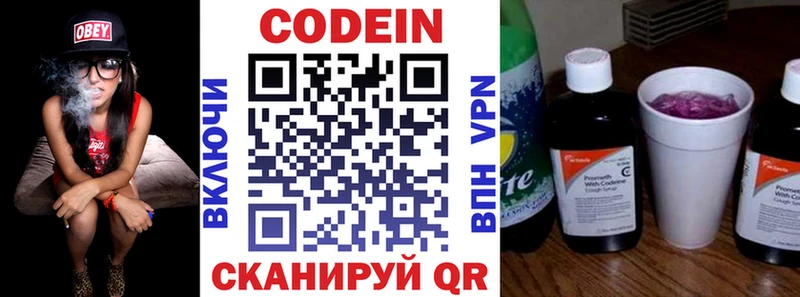 Codein напиток Lean (лин)  Симферополь 